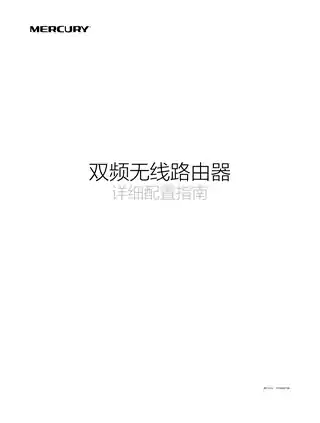 mercury水星C12G V2.0详细配置指南1.0.0